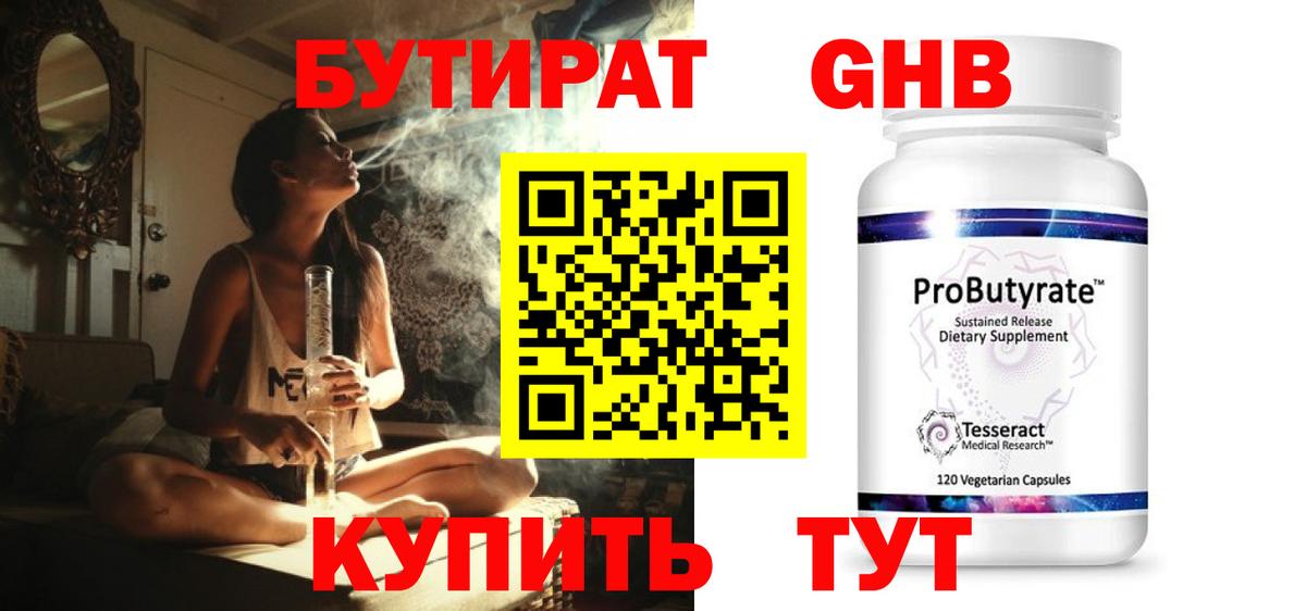 Бутират оксана Моршанск