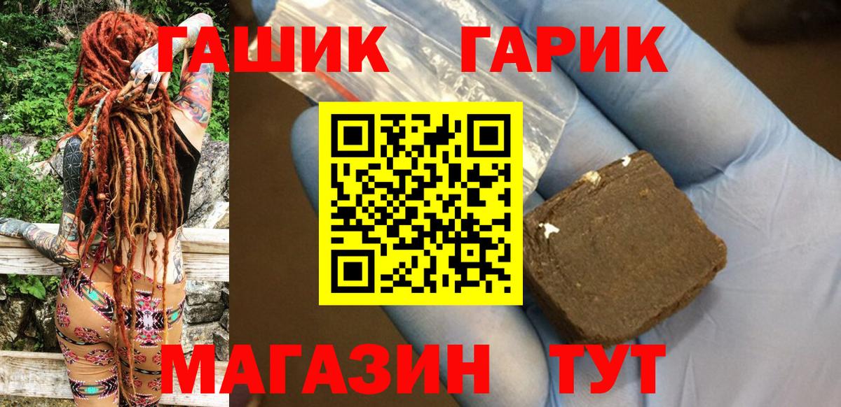 ГАШ гашик Моршанск