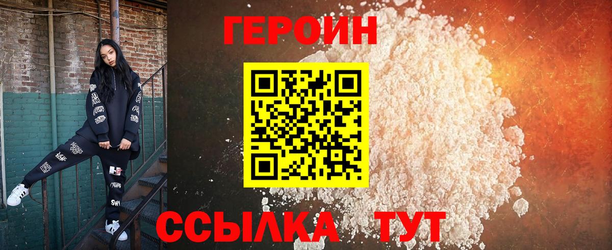 ГЕРОИН Heroin  Вход с VPN  Героин  Моршанск 