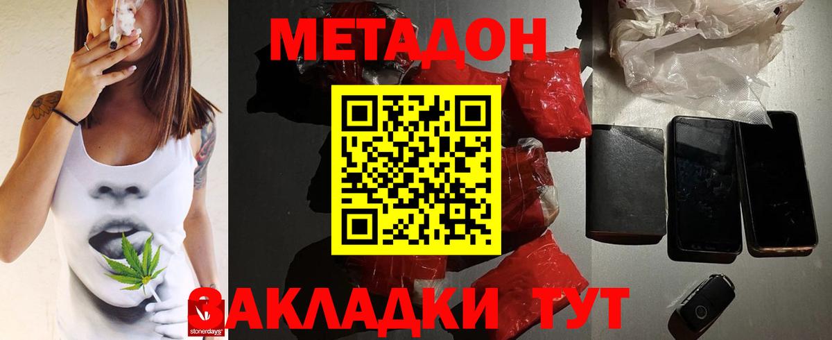 Метадон VHQ  Вход с VPN  МЕТАДОН methadone  Моршанск 