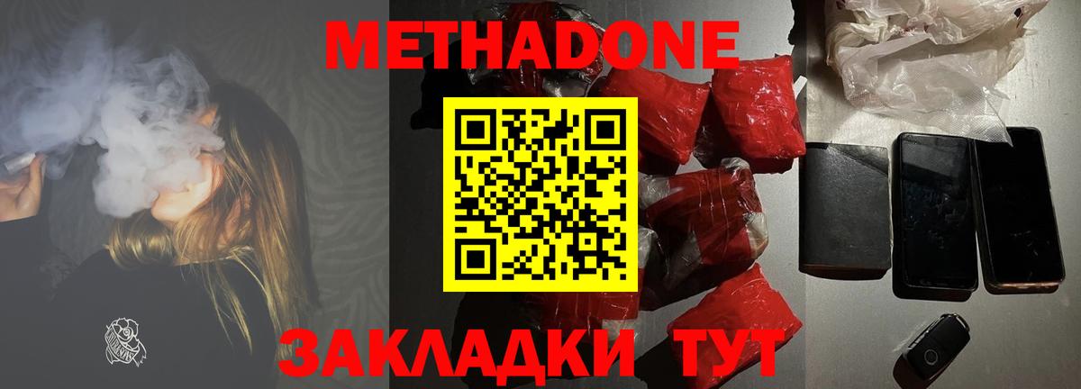 МЕТАДОН methadone Моршанск