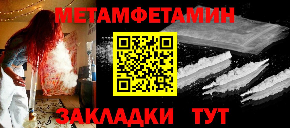 МЕТАМФЕТАМИН мет  Вход с VPN  Моршанск 